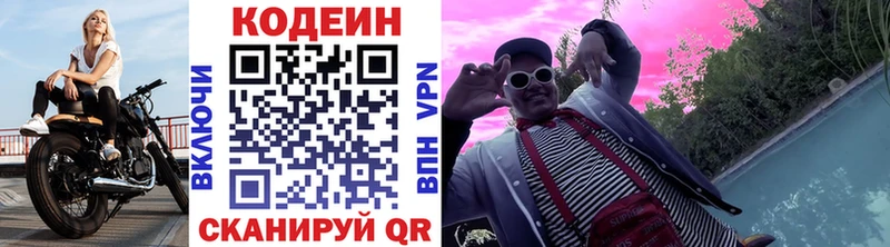Codein напиток Lean (лин) Кашира