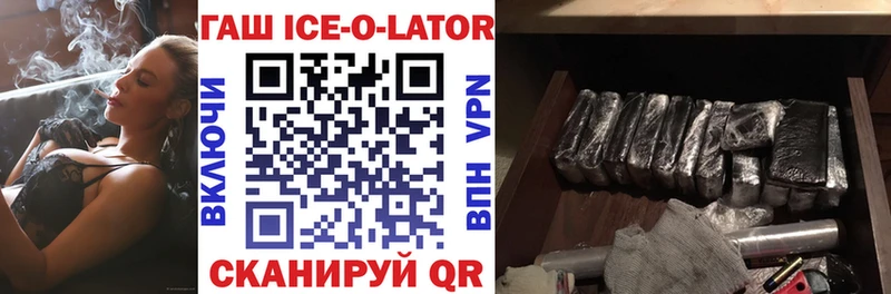 Гашиш Ice-O-Lator Кашира